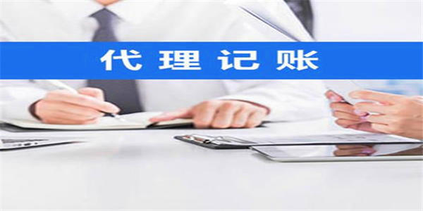 惠州代理記賬