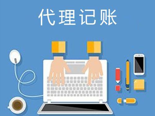 惠州代理記賬
