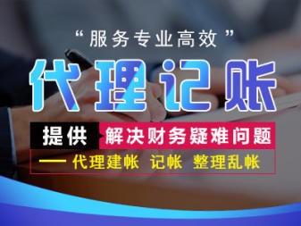 惠州代理記賬