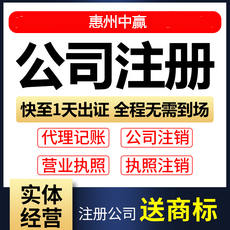 惠州注冊公司