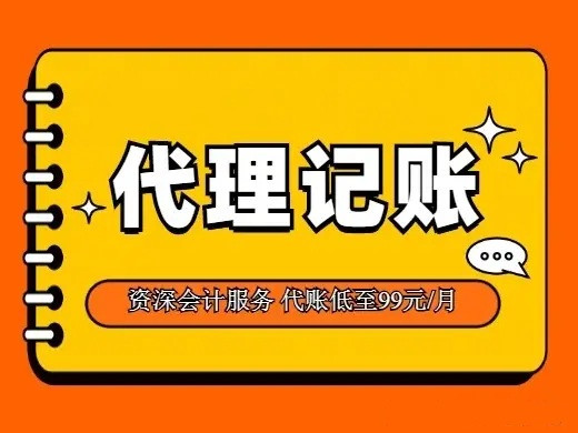惠州代理記賬