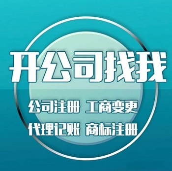 惠州注冊公司