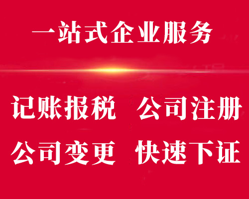 注冊(cè)公司